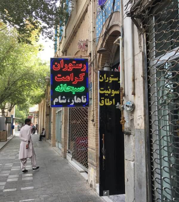 Notre petit restaurant à Yazd